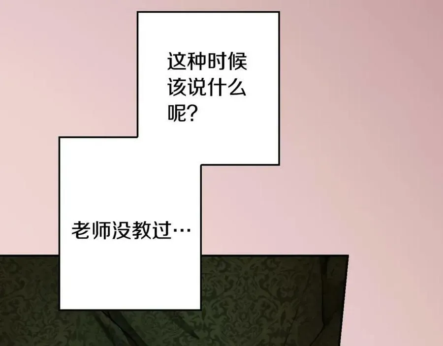 秘密小姐 第70话 过往·命运般的初遇 第111页