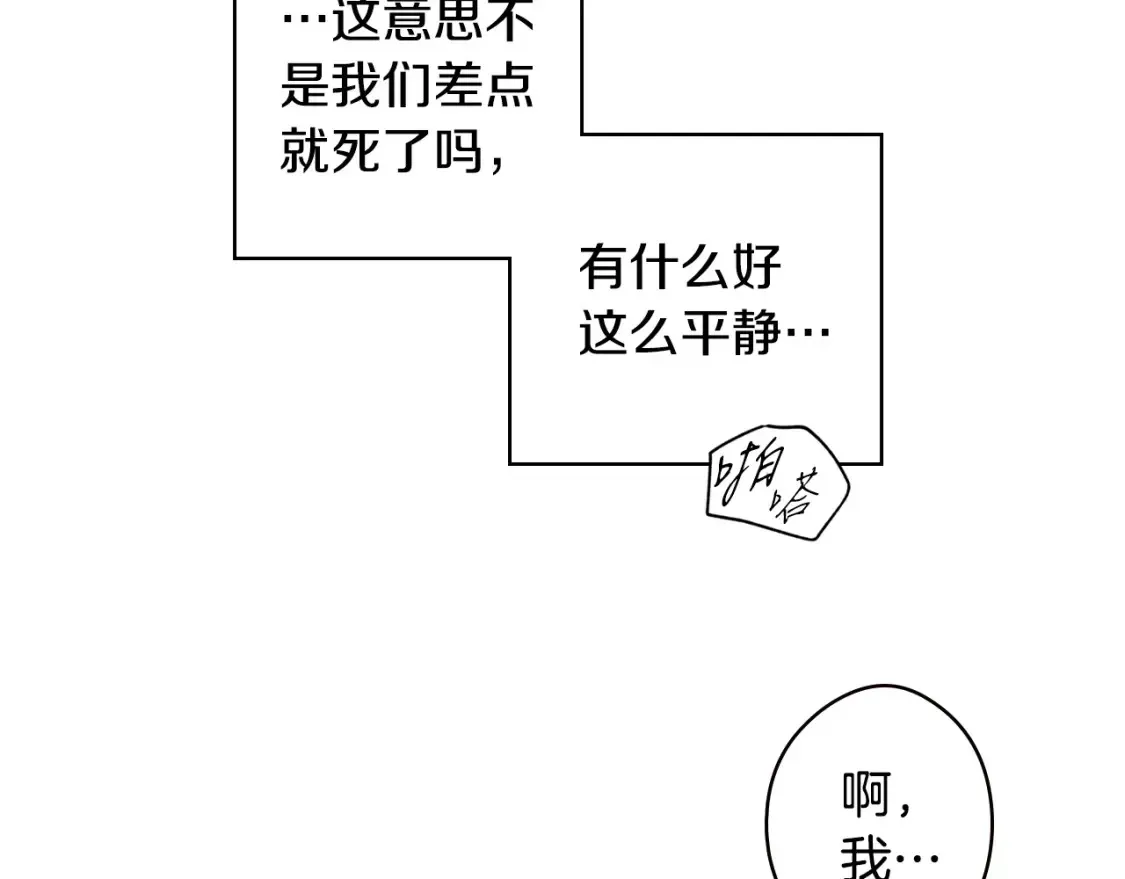 秘密小姐 第40话 无声的反抗 第115页