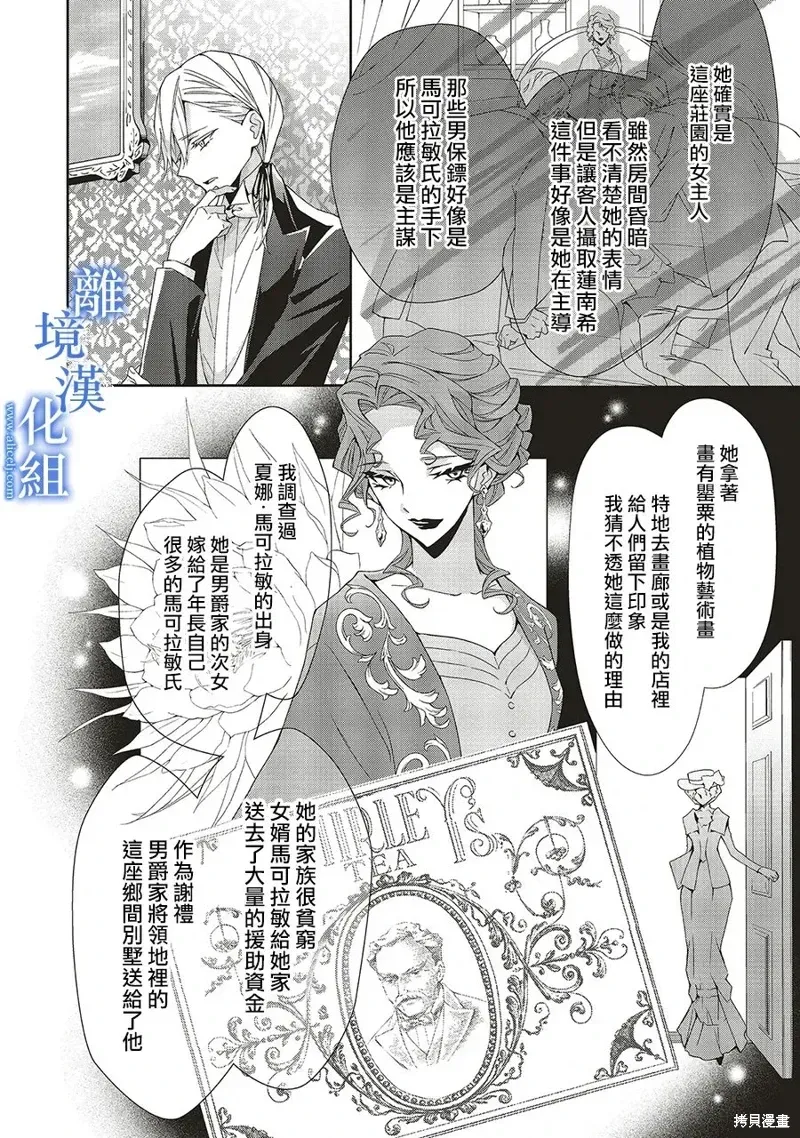 蓝玫瑰古董店的小小姐 第27話 第12页