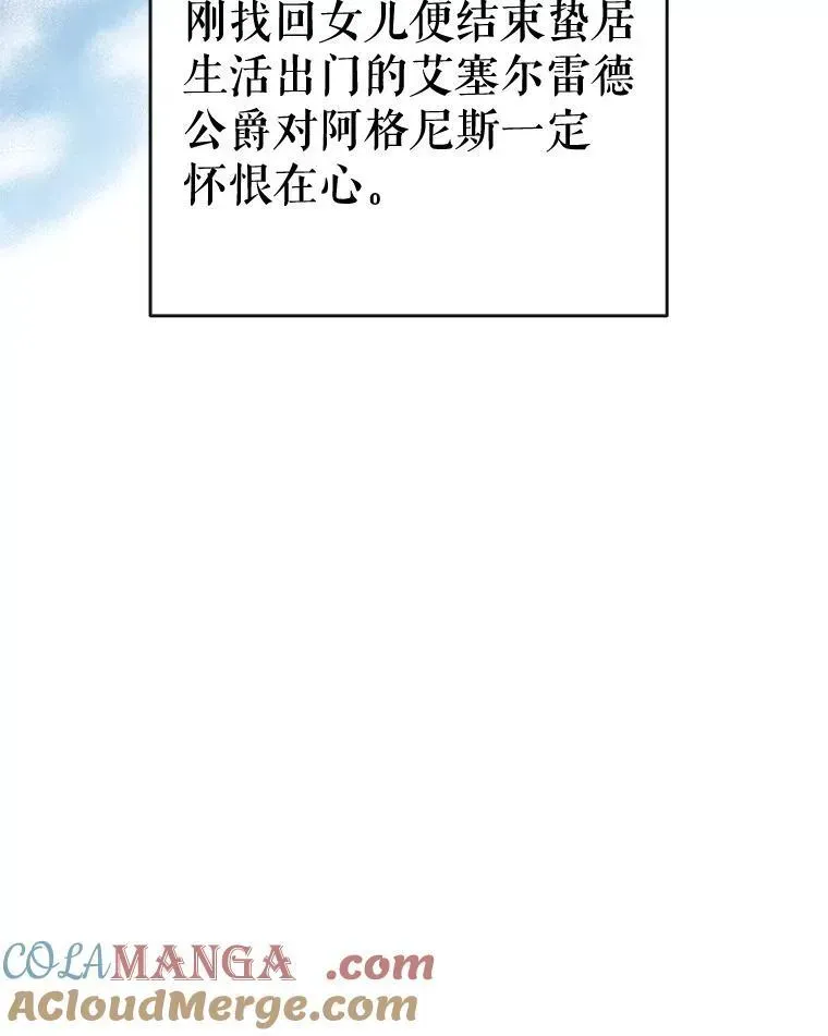 我们能成为家人吗？ 93.和皇后对话 第125页