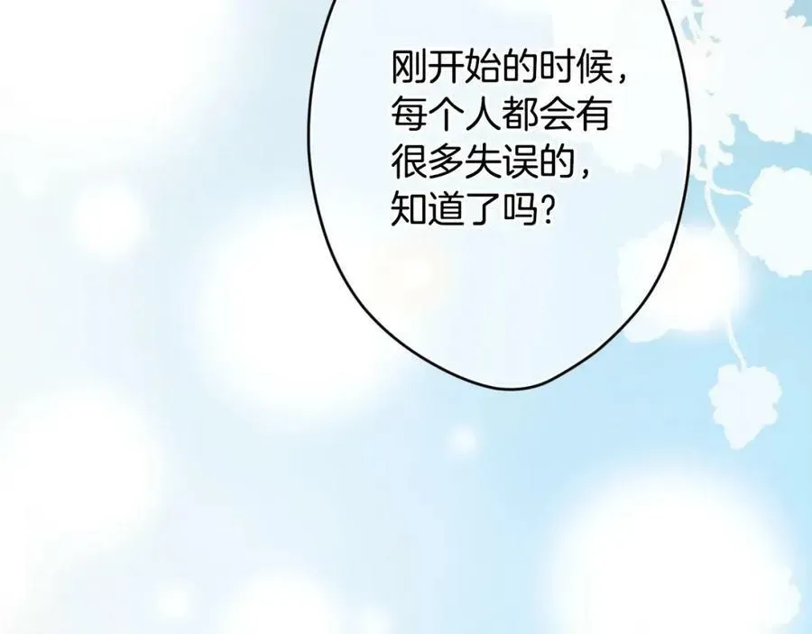 秘密小姐 第70话 过往·命运般的初遇 第144页