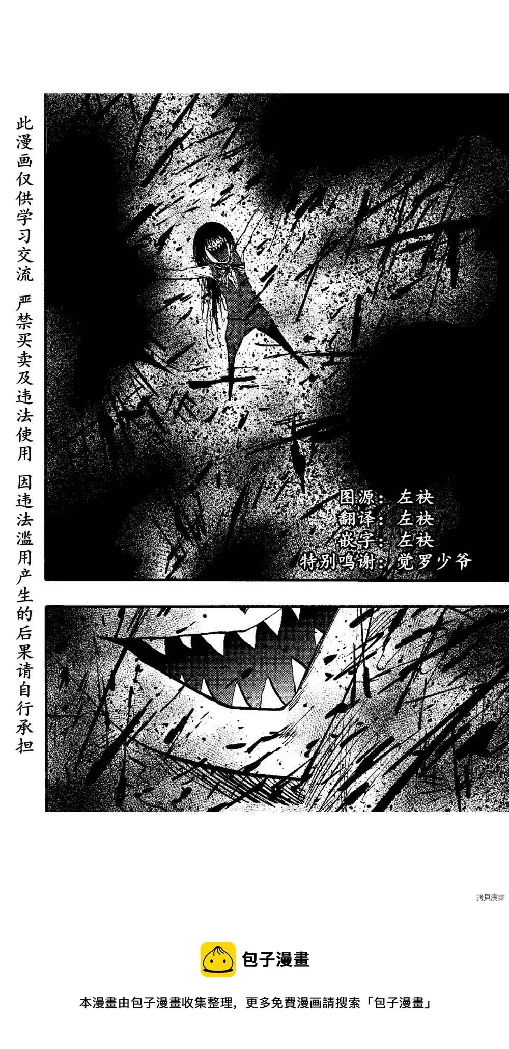 暗黑杀戮童话 第50话 第16页