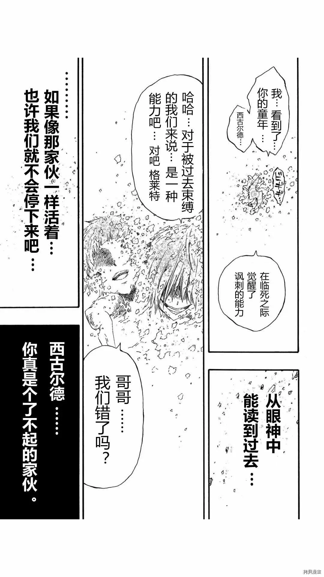 暗黑杀戮童话 第36.2话 第18页