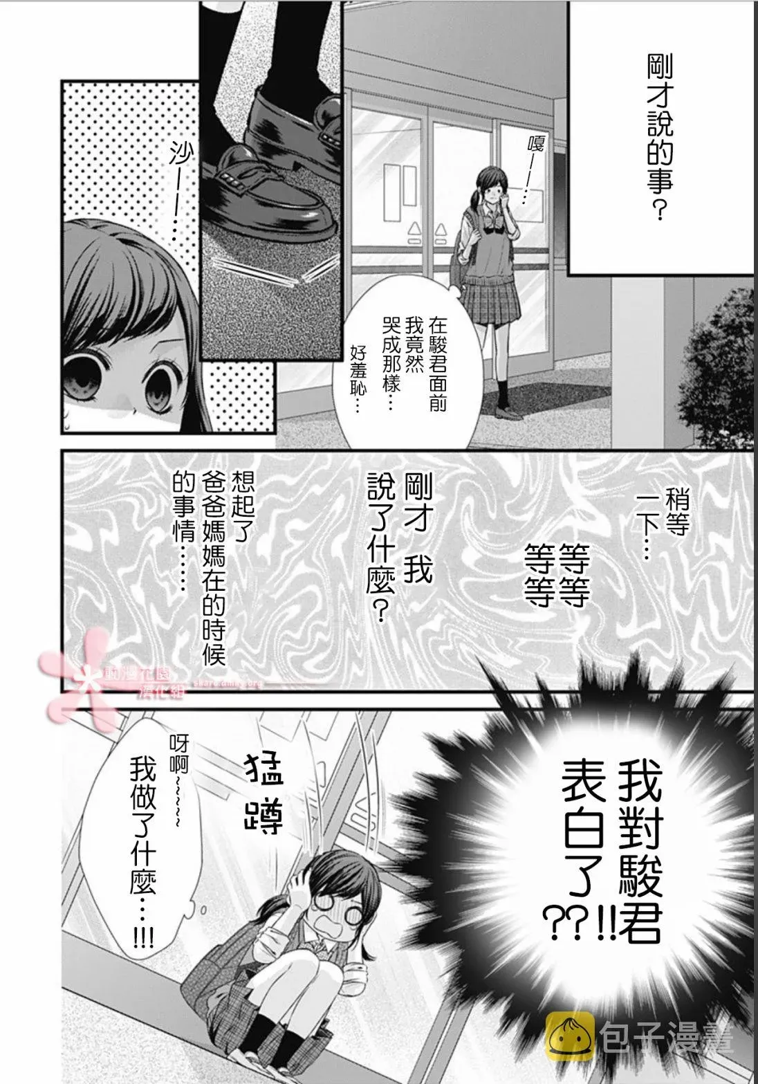 黑婚 第24话 第18页