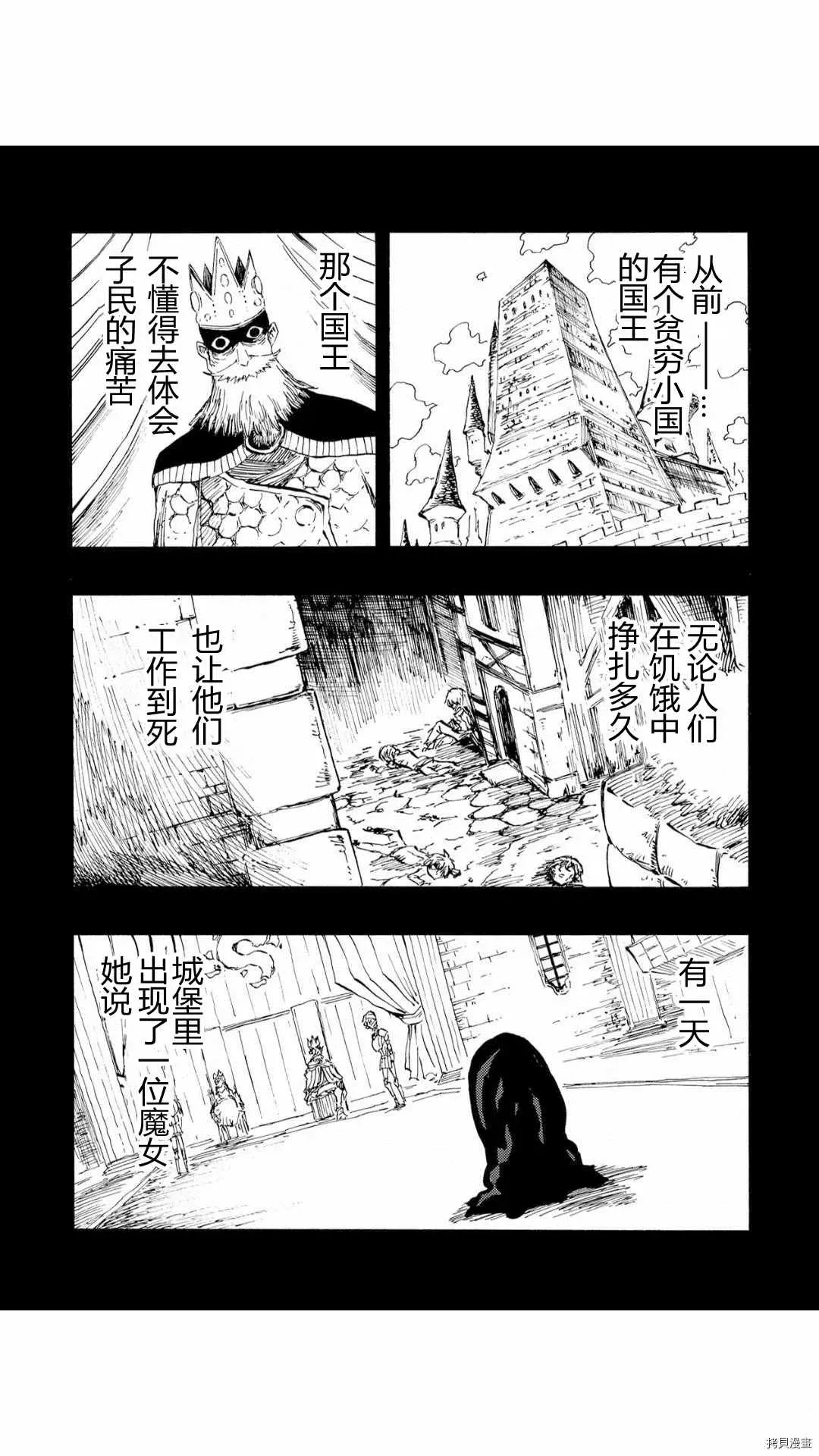 暗黑杀戮童话 第46话 第2页