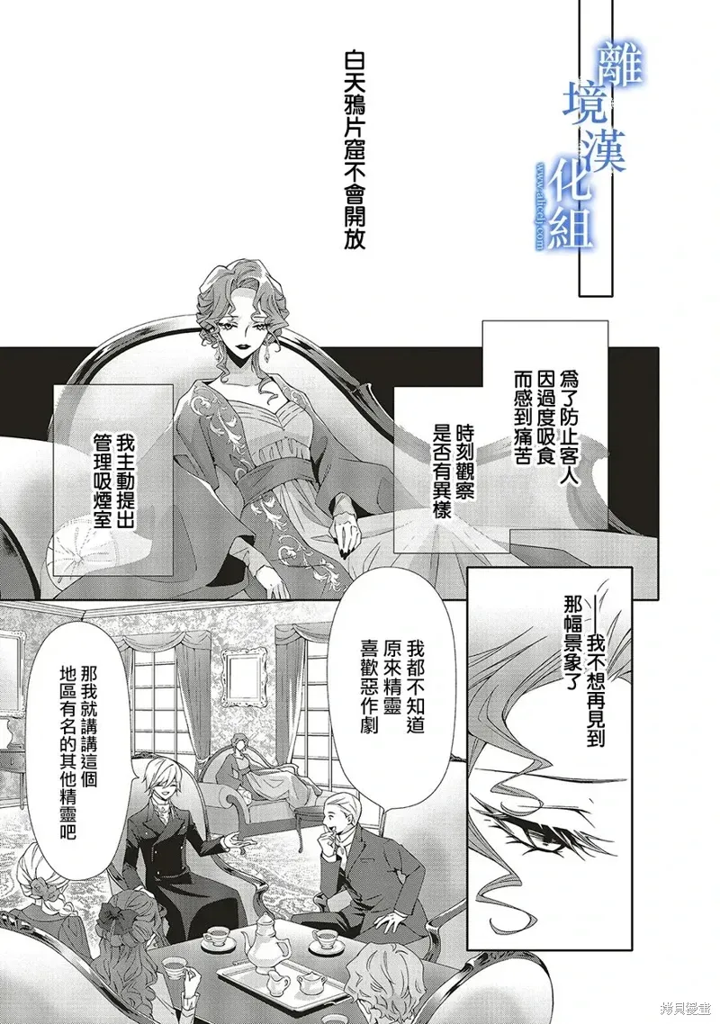 蓝玫瑰古董店的小小姐 第27話 第21页