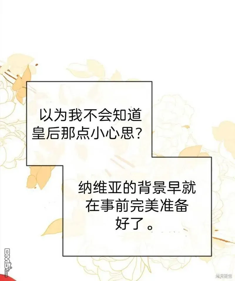 我们能成为家人吗？ 10.离间阿格尼斯一家 第23页