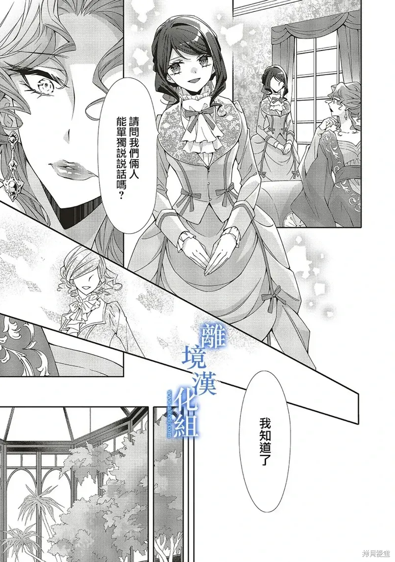 蓝玫瑰古董店的小小姐 第27話 第23页