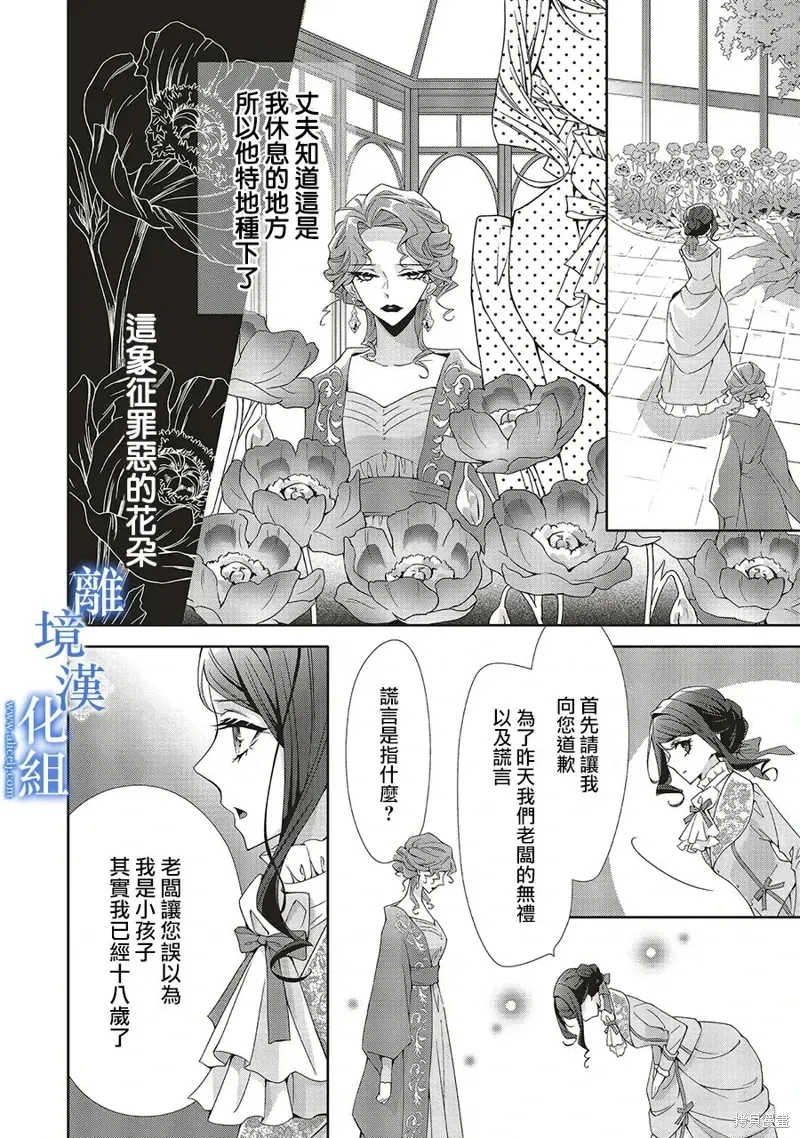 蓝玫瑰古董店的小小姐 第27話 第24页