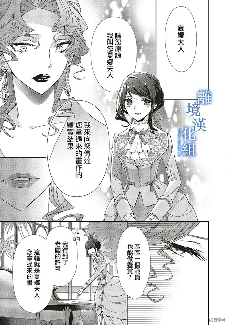 蓝玫瑰古董店的小小姐 第27話 第25页