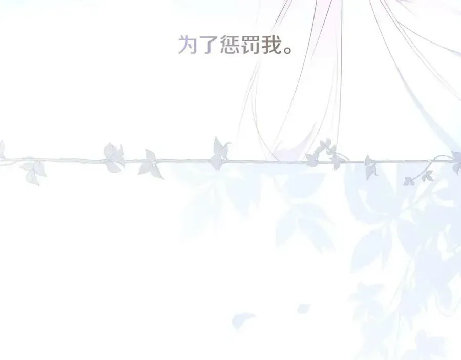 秘密小姐 第73话 惩罚 第260页