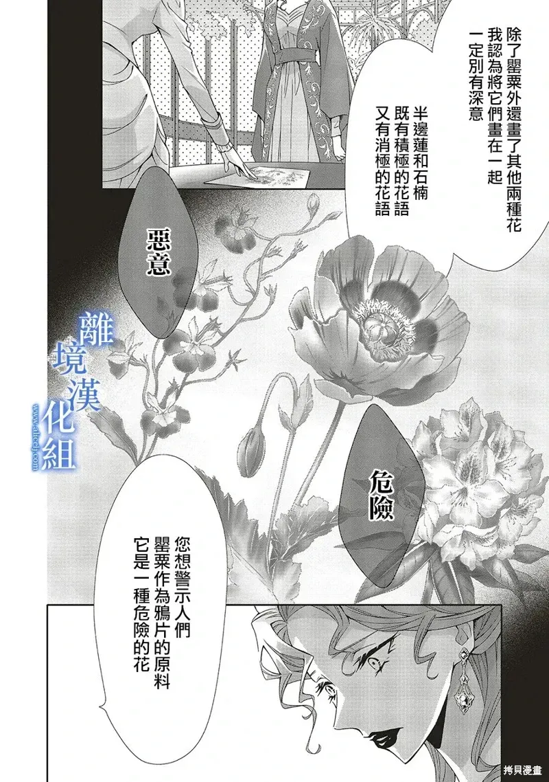 蓝玫瑰古董店的小小姐 第27話 第26页