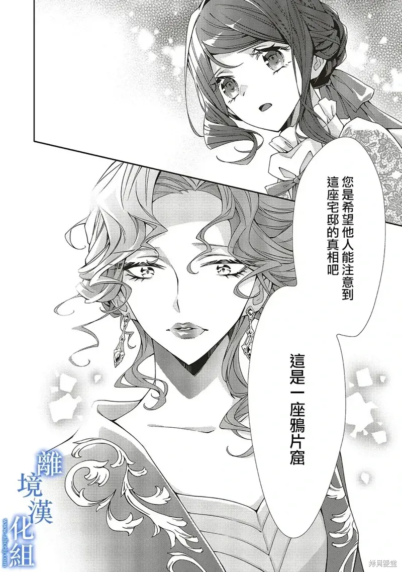 蓝玫瑰古董店的小小姐 第27話 第28页