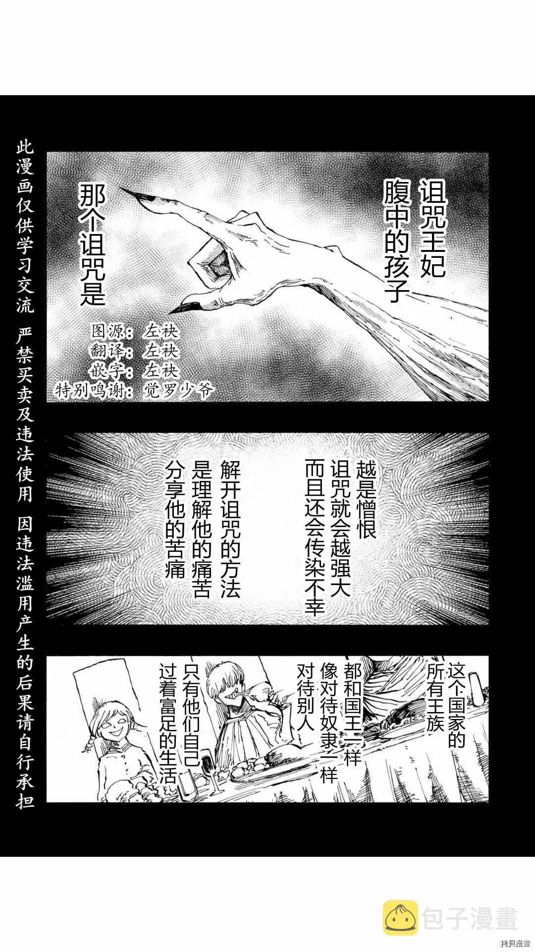 暗黑杀戮童话 第46话 第3页