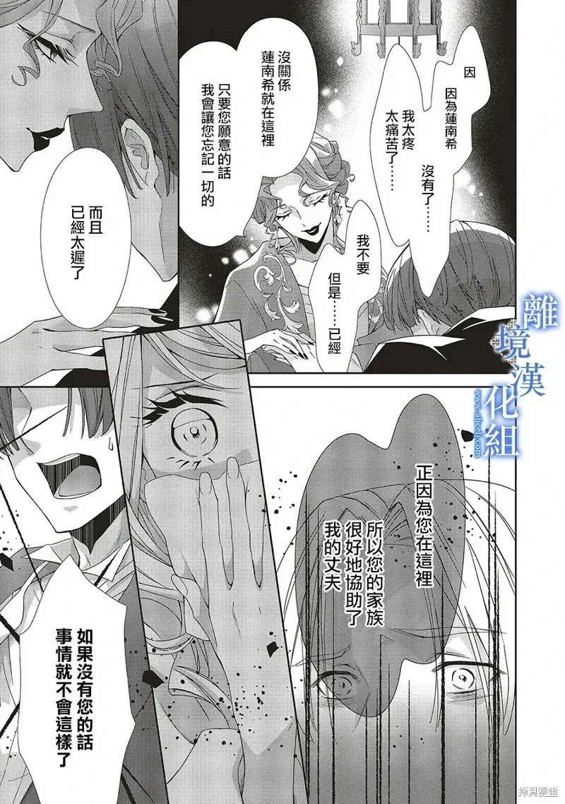 蓝玫瑰古董店的小小姐 第27話 第3页