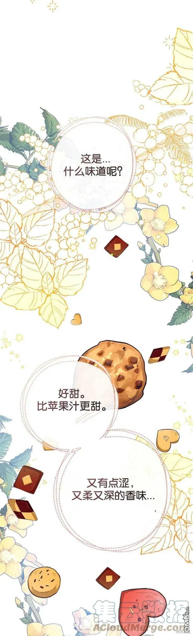 我们能成为家人吗？ 35.接受好意 第31页