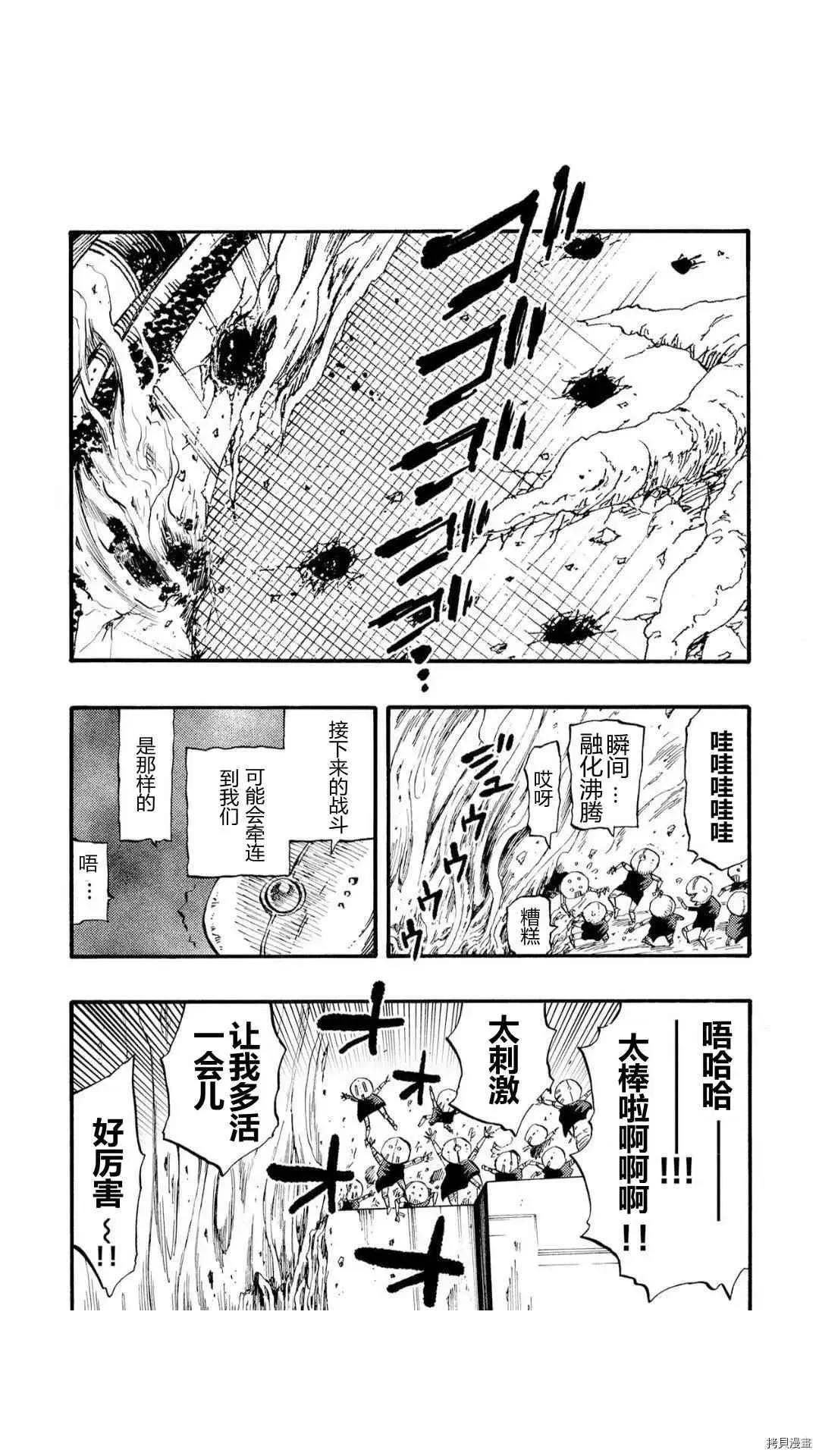 暗黑杀戮童话 第43话 第4页