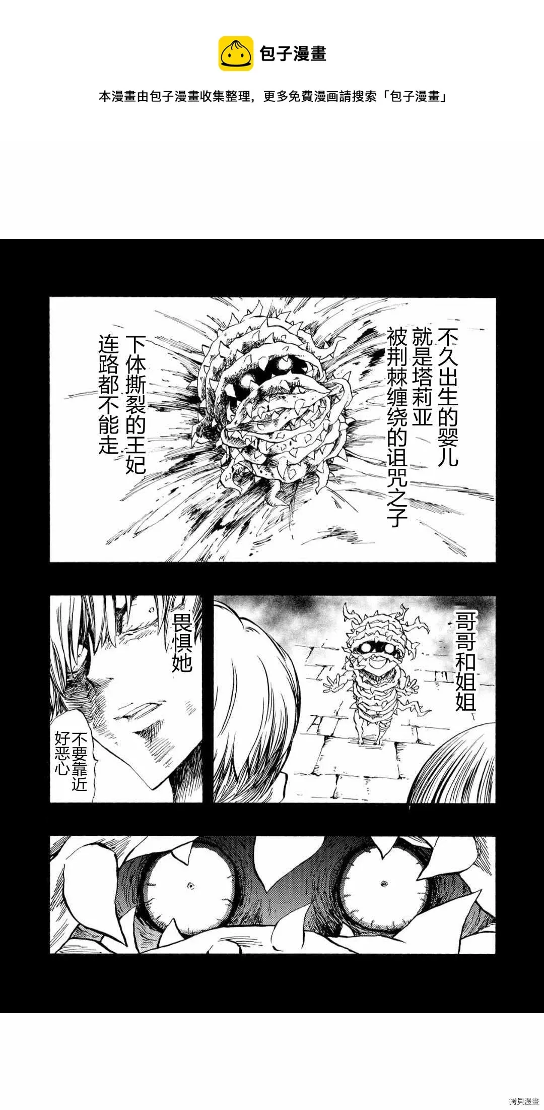 暗黑杀戮童话 第46话 第4页