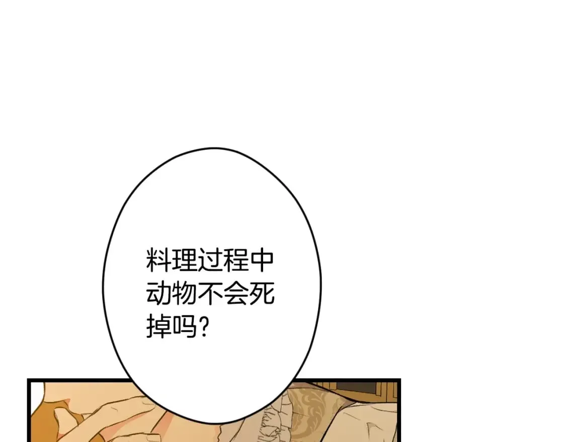 秘密小姐 第55话 鸿门宴 第43页