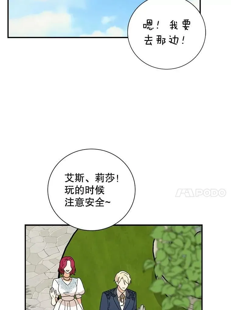 反派的继母 124.精力充沛的小孩 第47页