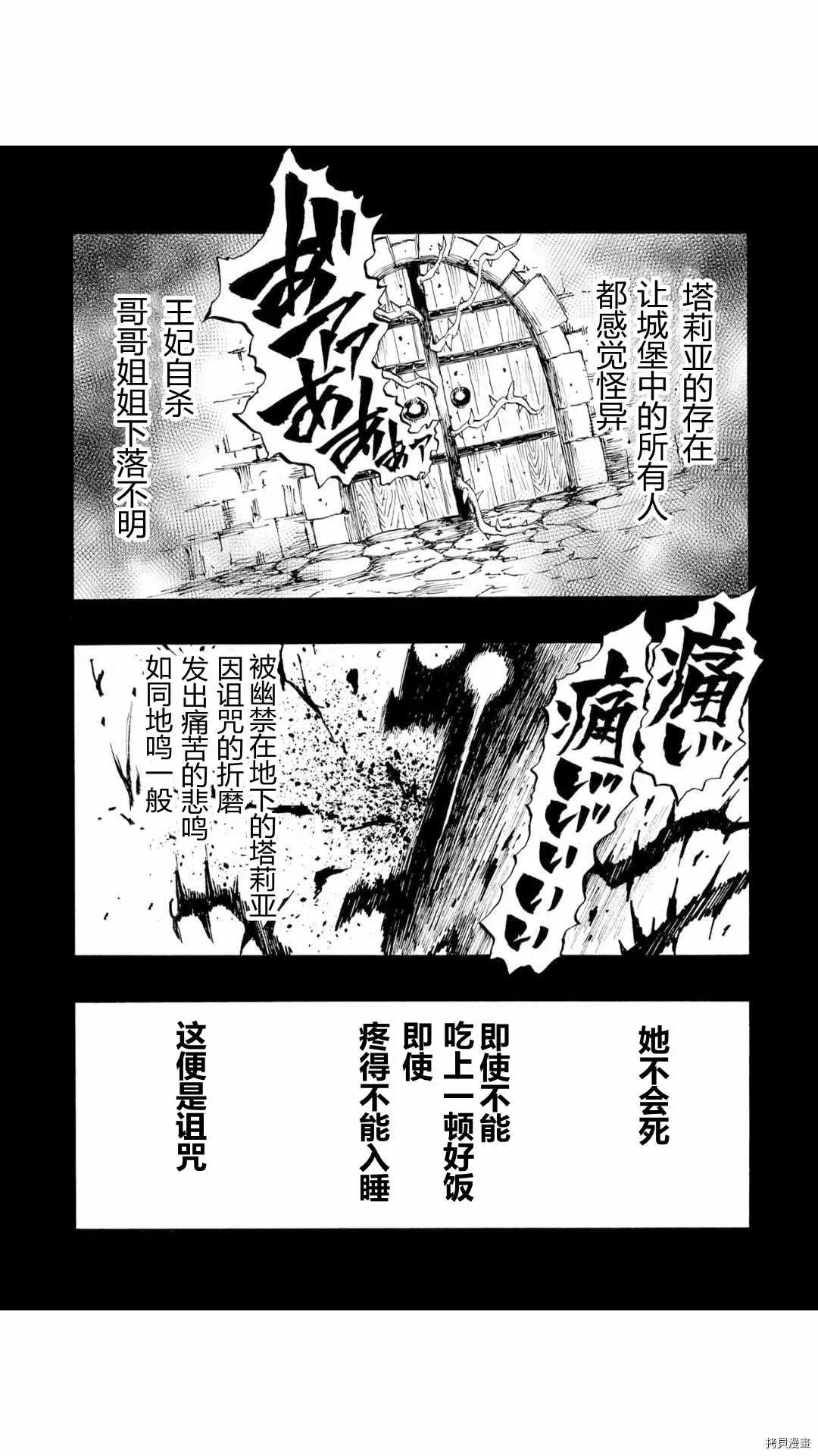 暗黑杀戮童话 第46话 第5页