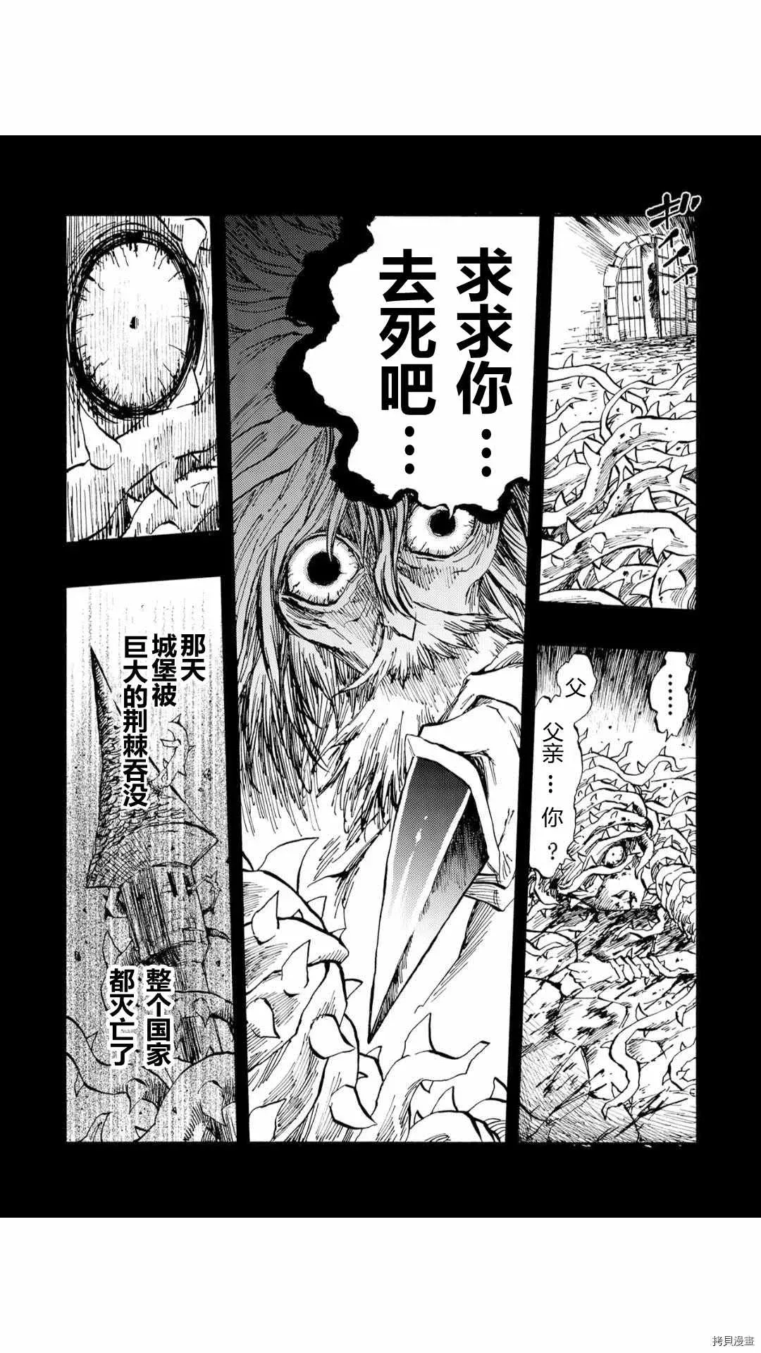 暗黑杀戮童话 第46话 第6页