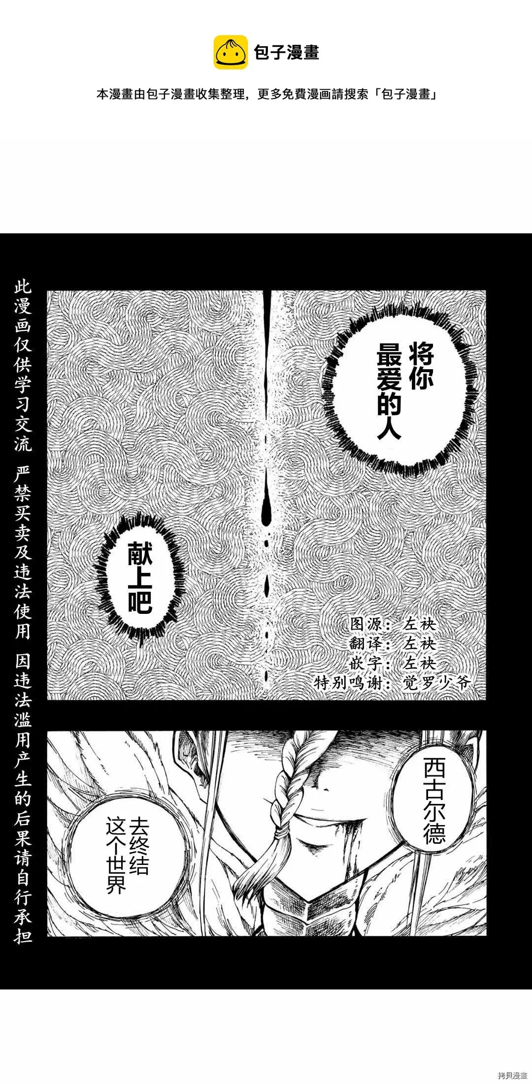 暗黑杀戮童话 第34话 第6页