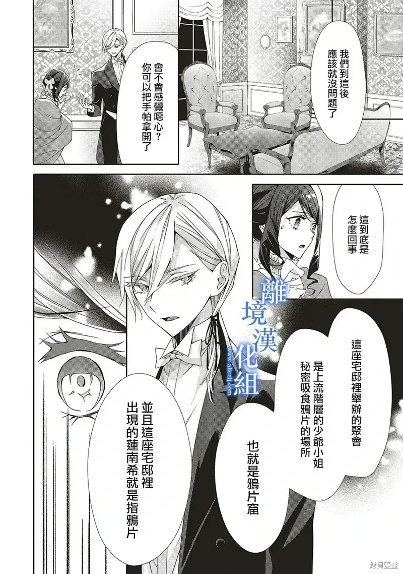 蓝玫瑰古董店的小小姐 第27話 第6页