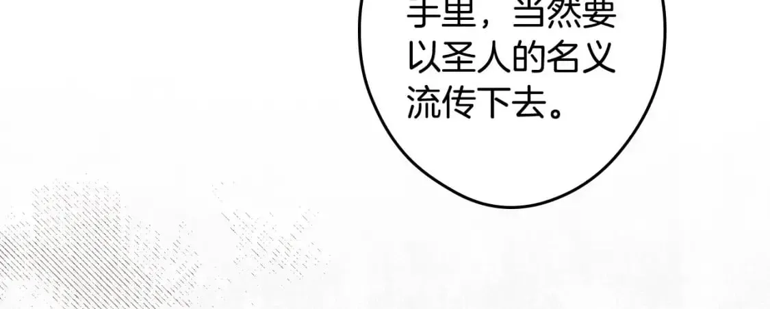 秘密小姐 第66话 神的儿子 第64页