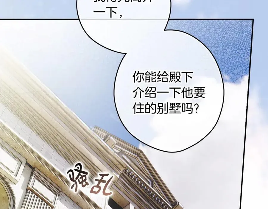 秘密小姐 第103话 口出狂言 第64页