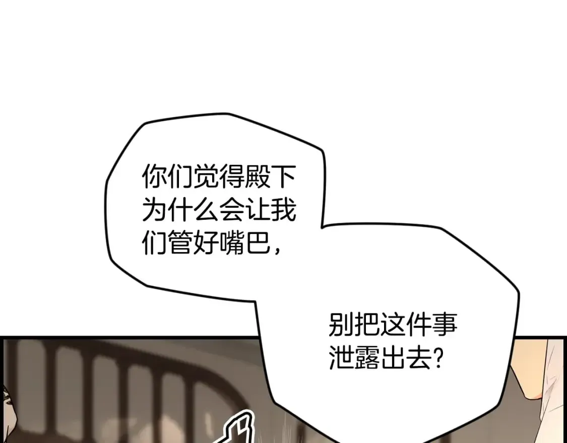 秘密小姐 第54话 美丽侍女 第66页