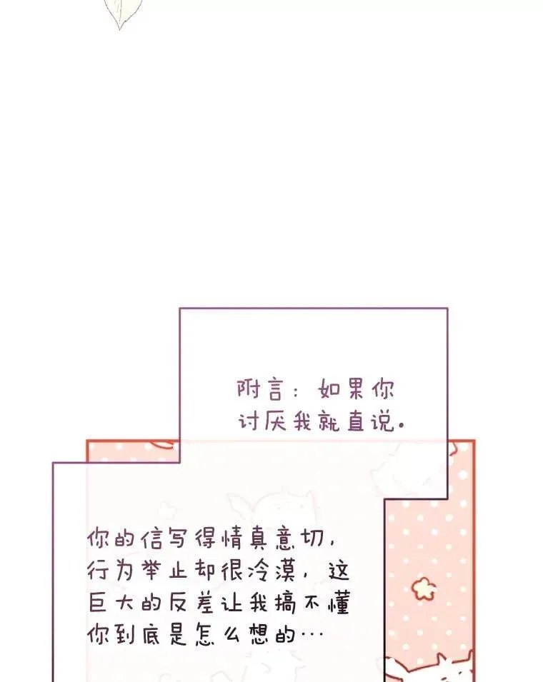 我们能成为家人吗？ 109.战争胜利 第68页