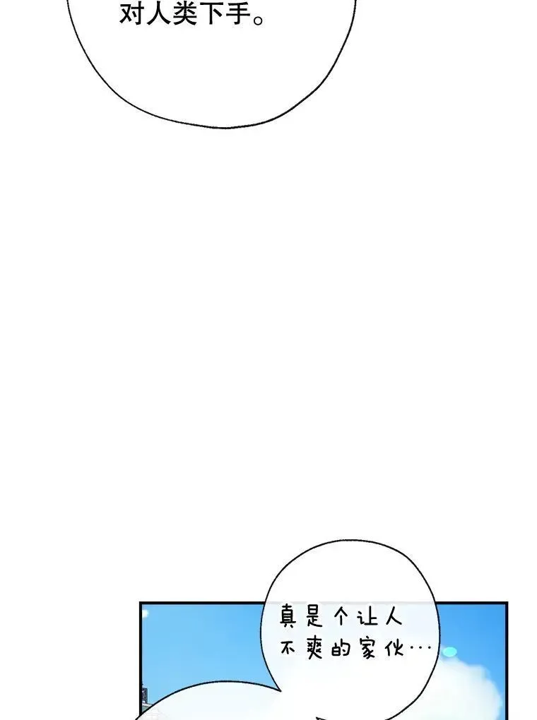 我们能成为家人吗？ 95.神的礼物 第70页