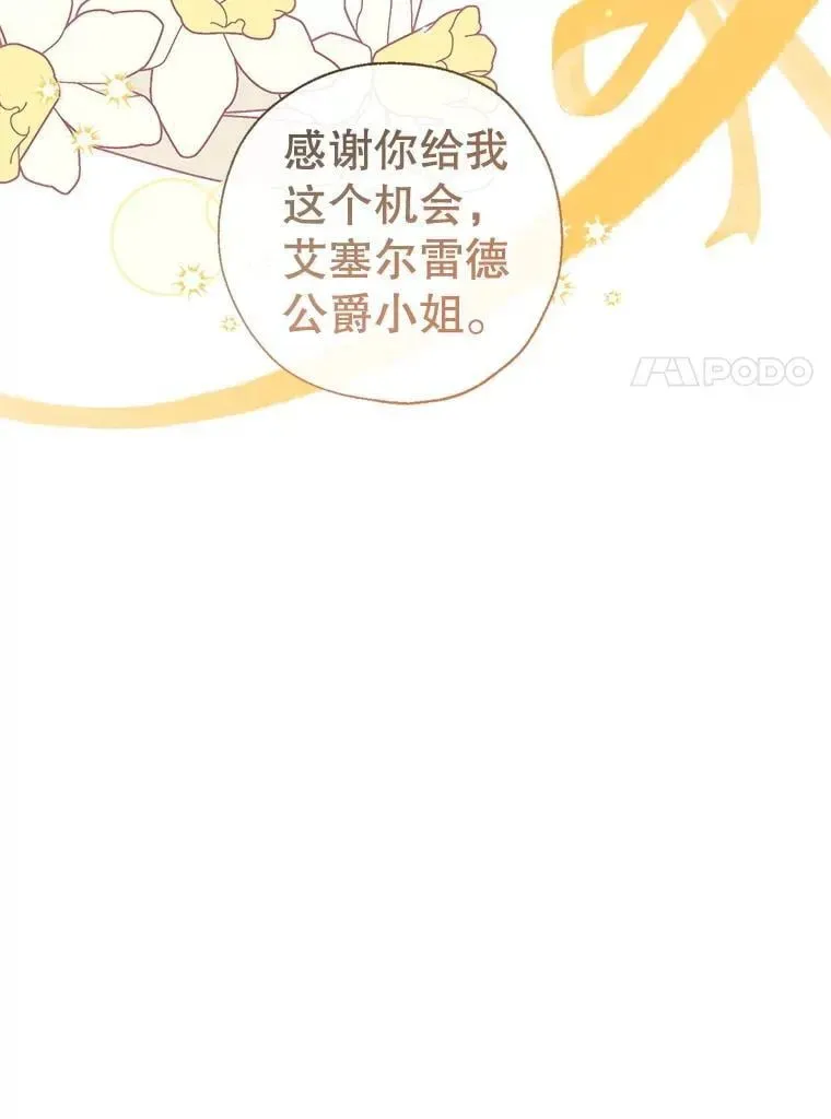 我们能成为家人吗？ 117.久违的共舞 第7页