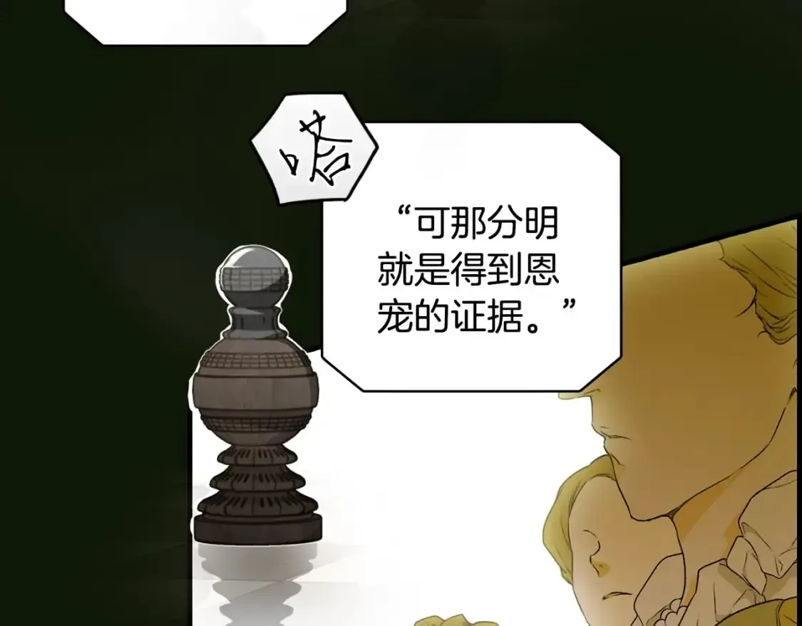 秘密小姐 第22话 棋子 第73页