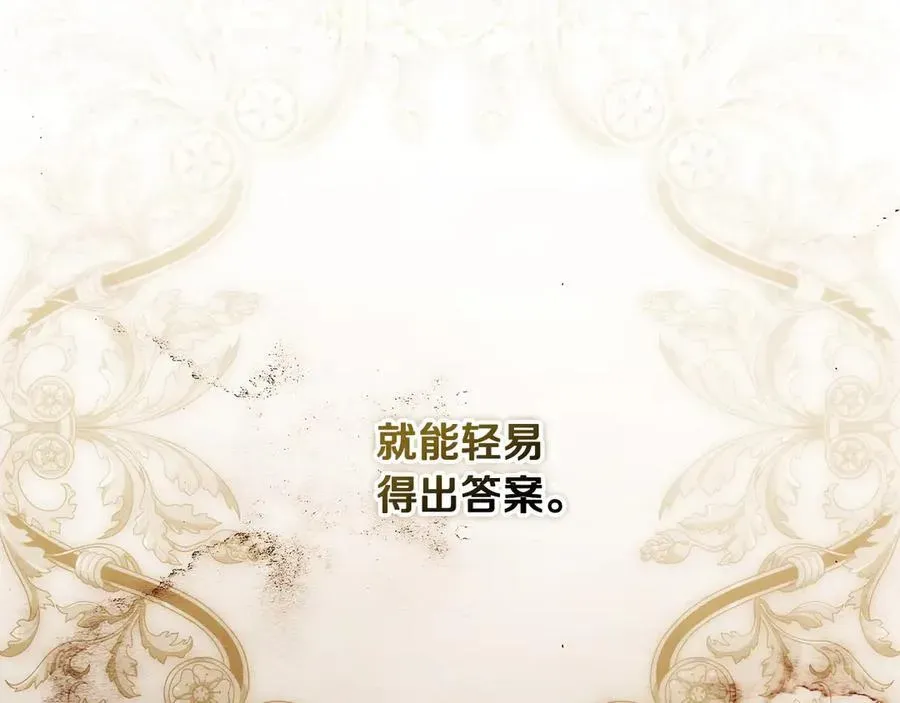 秘密小姐 第107话 聪明人 第78页