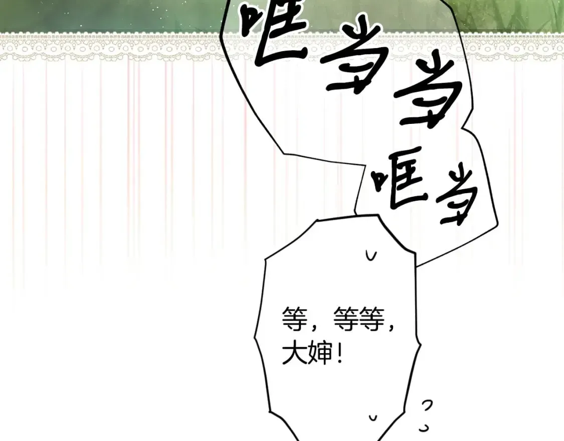 秘密小姐 第54话 美丽侍女 第8页