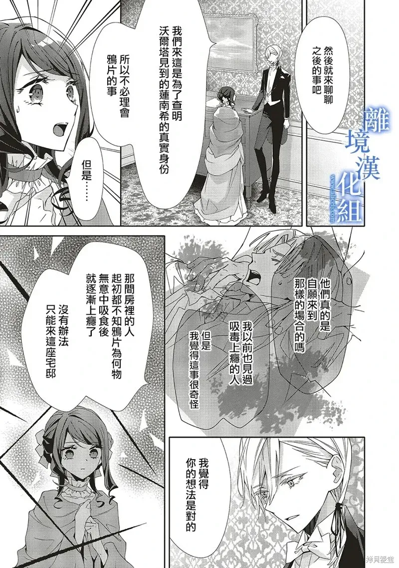 蓝玫瑰古董店的小小姐 第27話 第9页