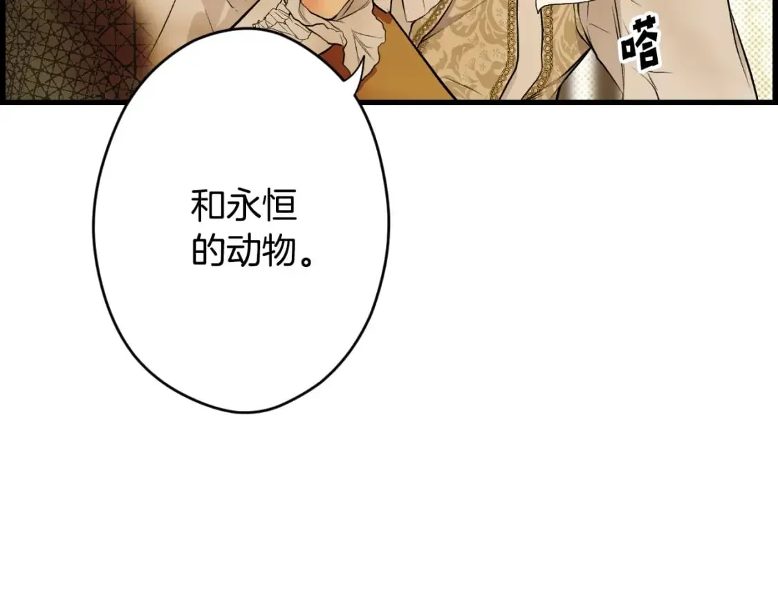 秘密小姐 第55话 鸿门宴 第91页