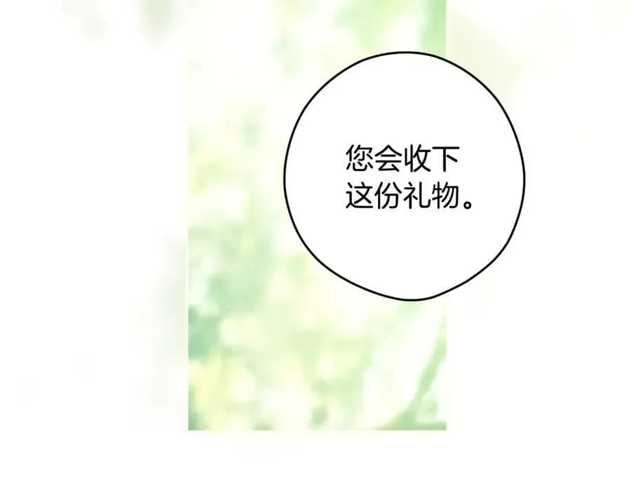 秘密小姐 第94话 绯闻中心 第95页