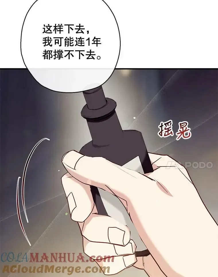 我们能成为家人吗？ 73.出入魔法解除 第97页