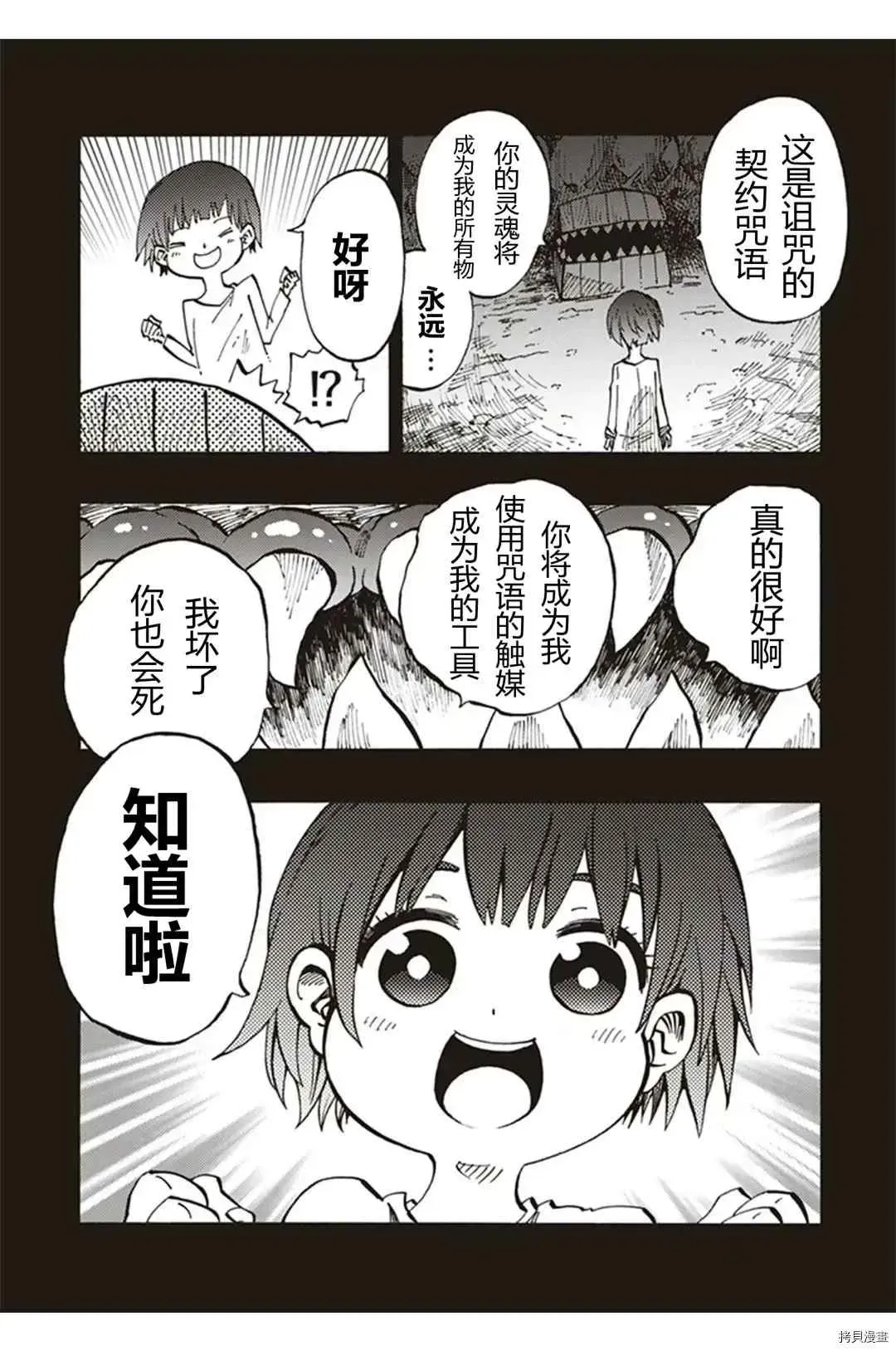 暗黑杀戮童话 第22.4话 第10页