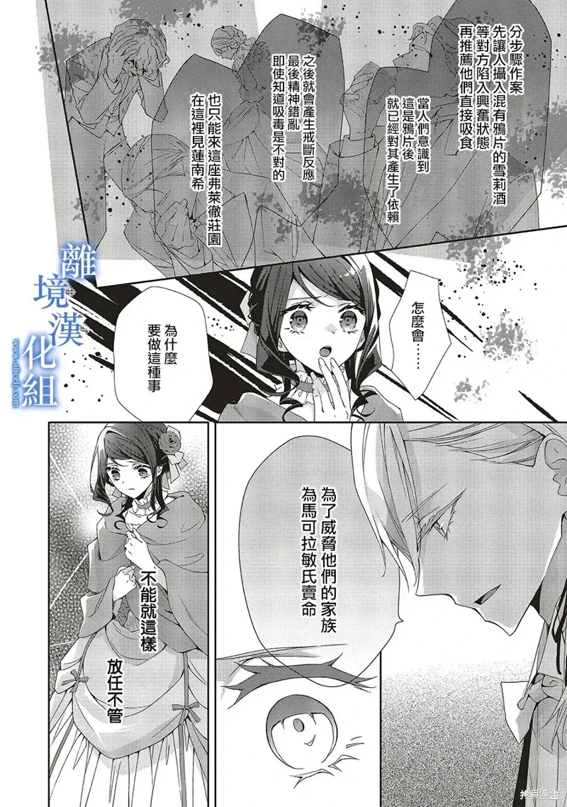 蓝玫瑰古董店的小小姐 第27話 第10页