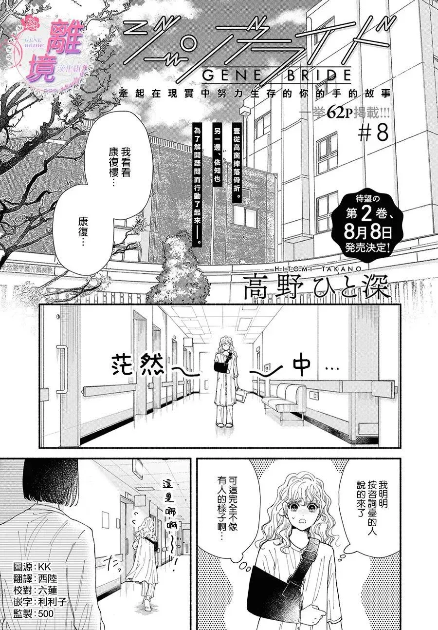 GENE BRIDE 第08话 第1页