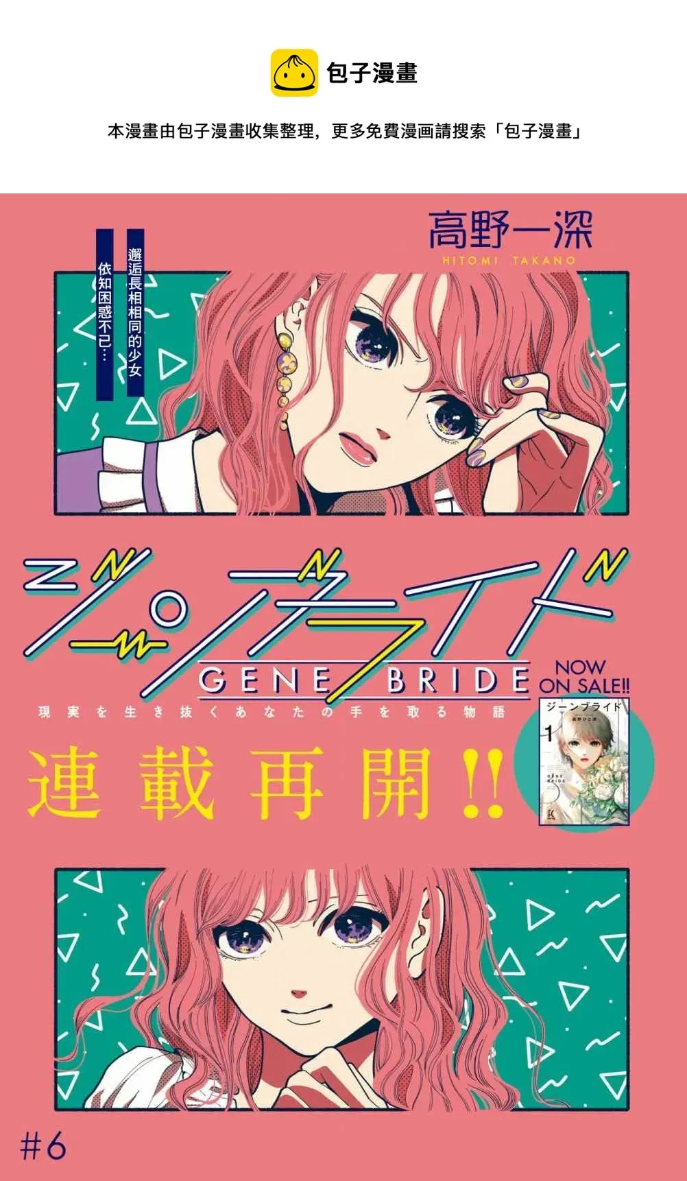 GENE BRIDE 第06话 第1页