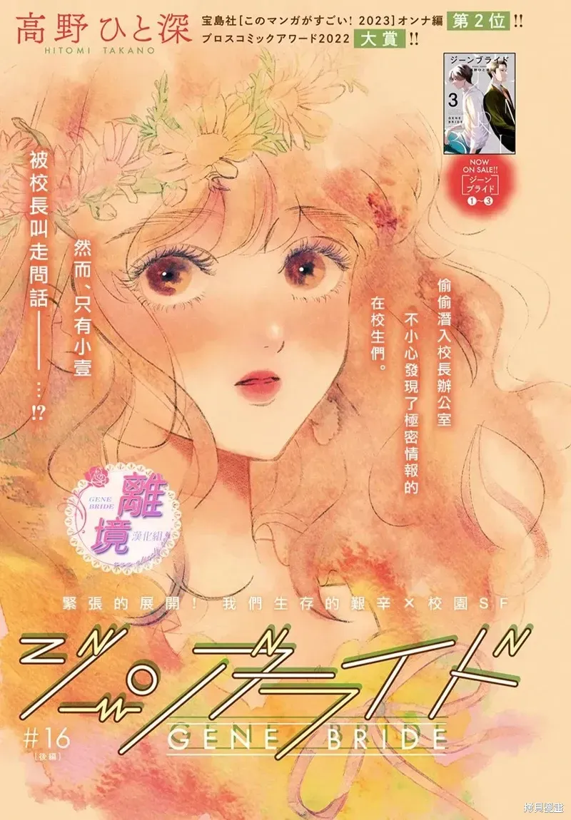 GENE BRIDE 第16.5话 第1页