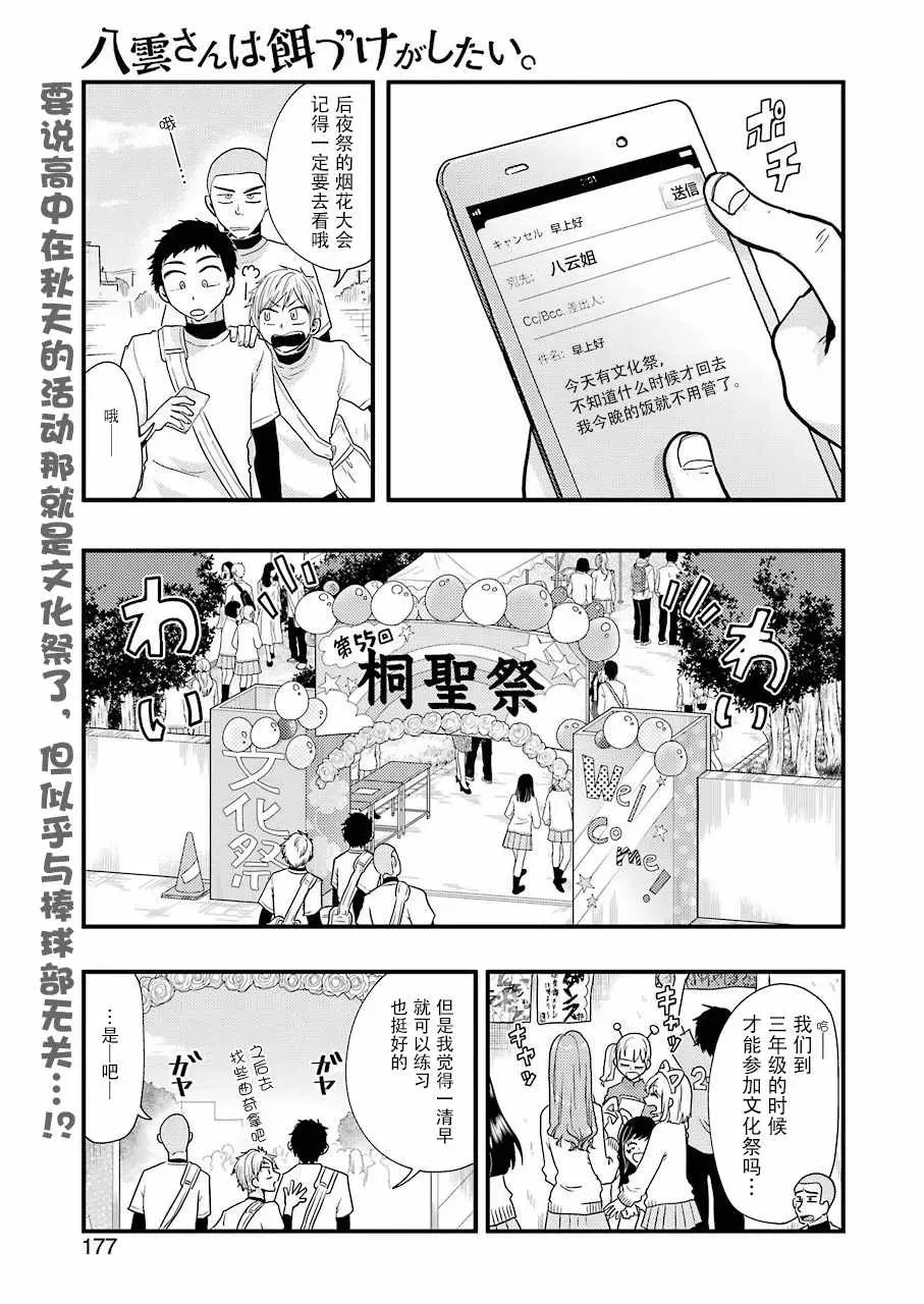 八云小姐想要喂食 第49话 第1页