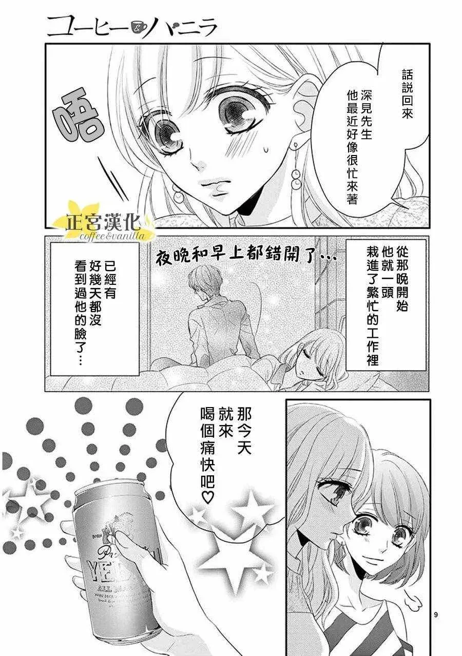 咖啡遇上香草 第37话 第11页