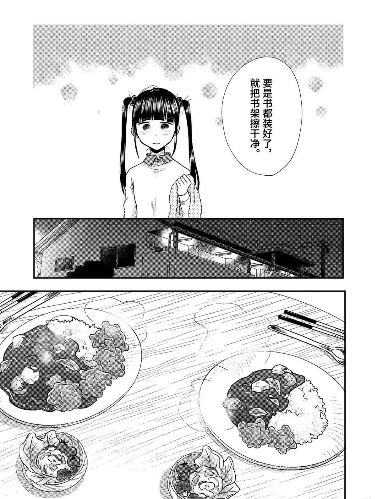 八云小姐想要喂食 第70话 第11页