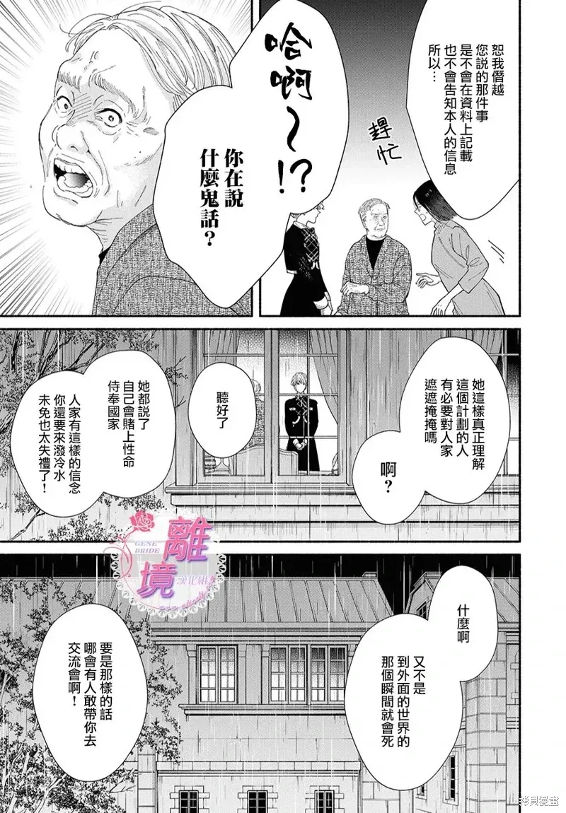 GENE BRIDE 第16.5话 第12页